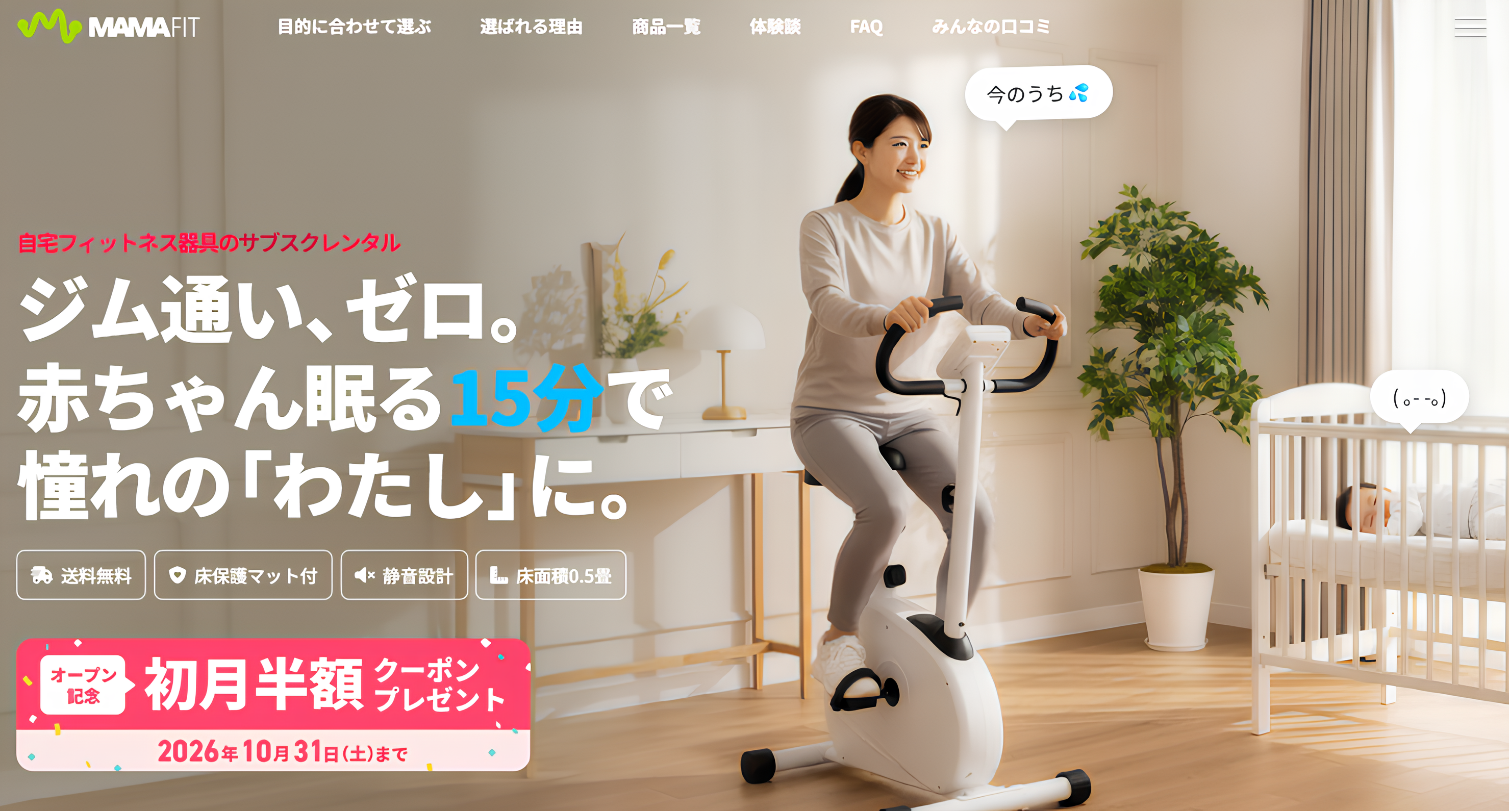 グループ会社の株式会社モバイル・プランニングが「テックレンタル」の個人向けサービスを本格開始！第一弾として女性の健康増進を支援する「ママフィット」をリリース