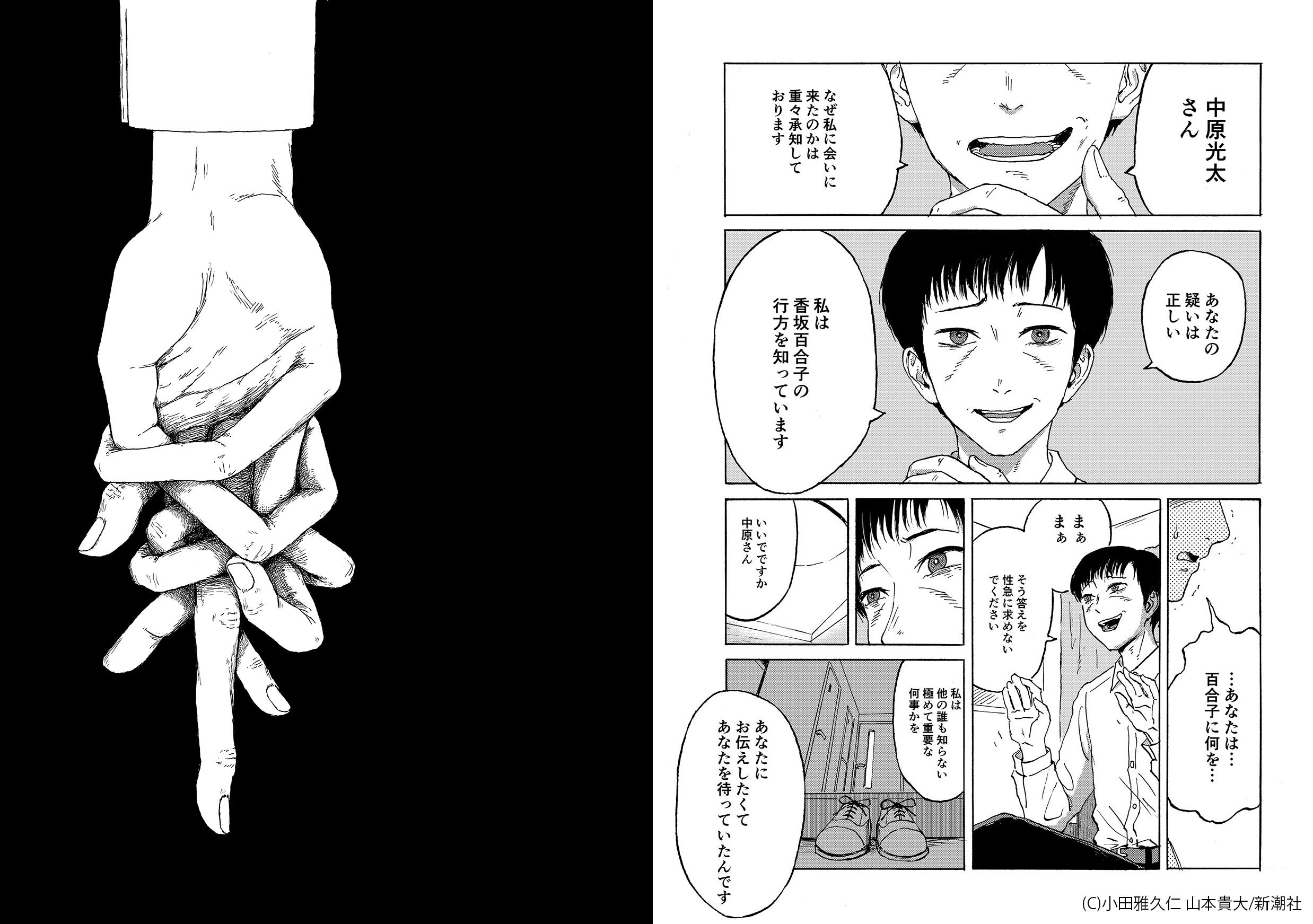 『禍』コミカライズ第一弾「耳もぐり」より