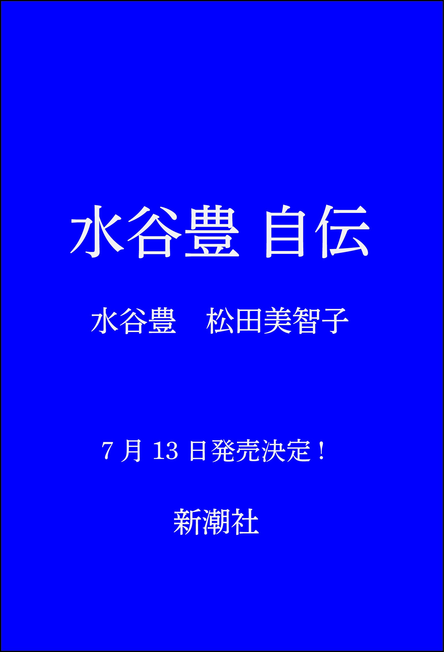 カバーは仮のものです