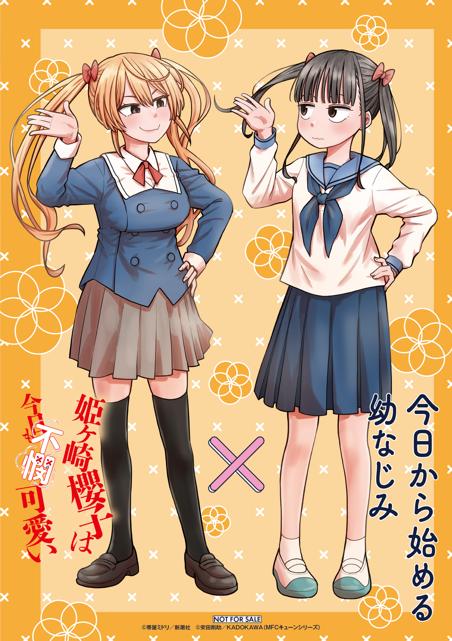 ブックカバー済み■今日から始める幼なじみ／帯屋ミドリ 3冊セット【初版】 ブックカバー済み□今日から始める幼なじみ／帯屋ミドリ 3冊セット