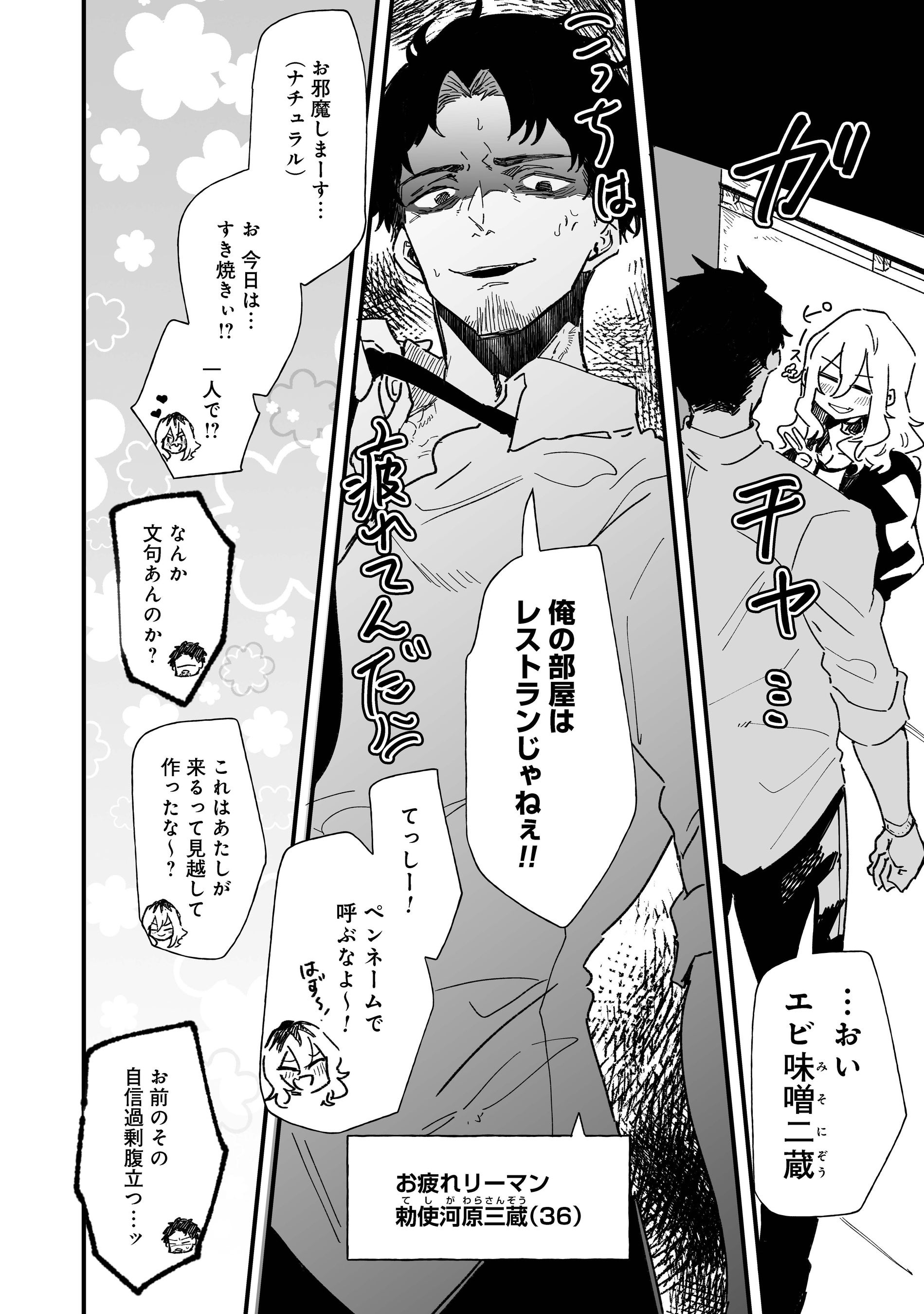 第1話 お隣はエロ漫画家２