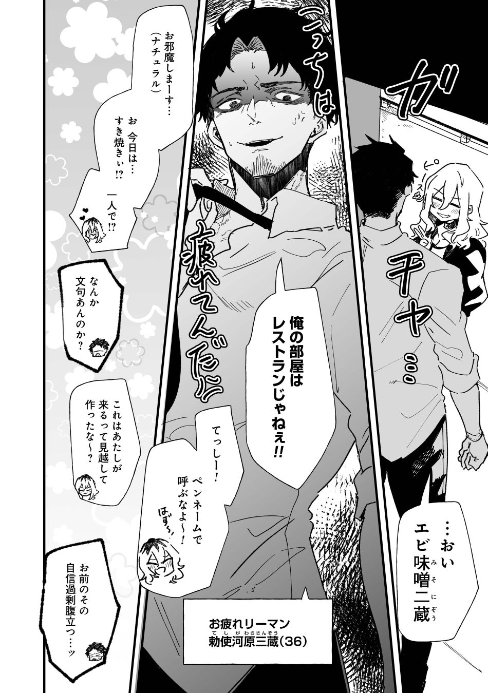 第1話 お隣はエロ漫画家2