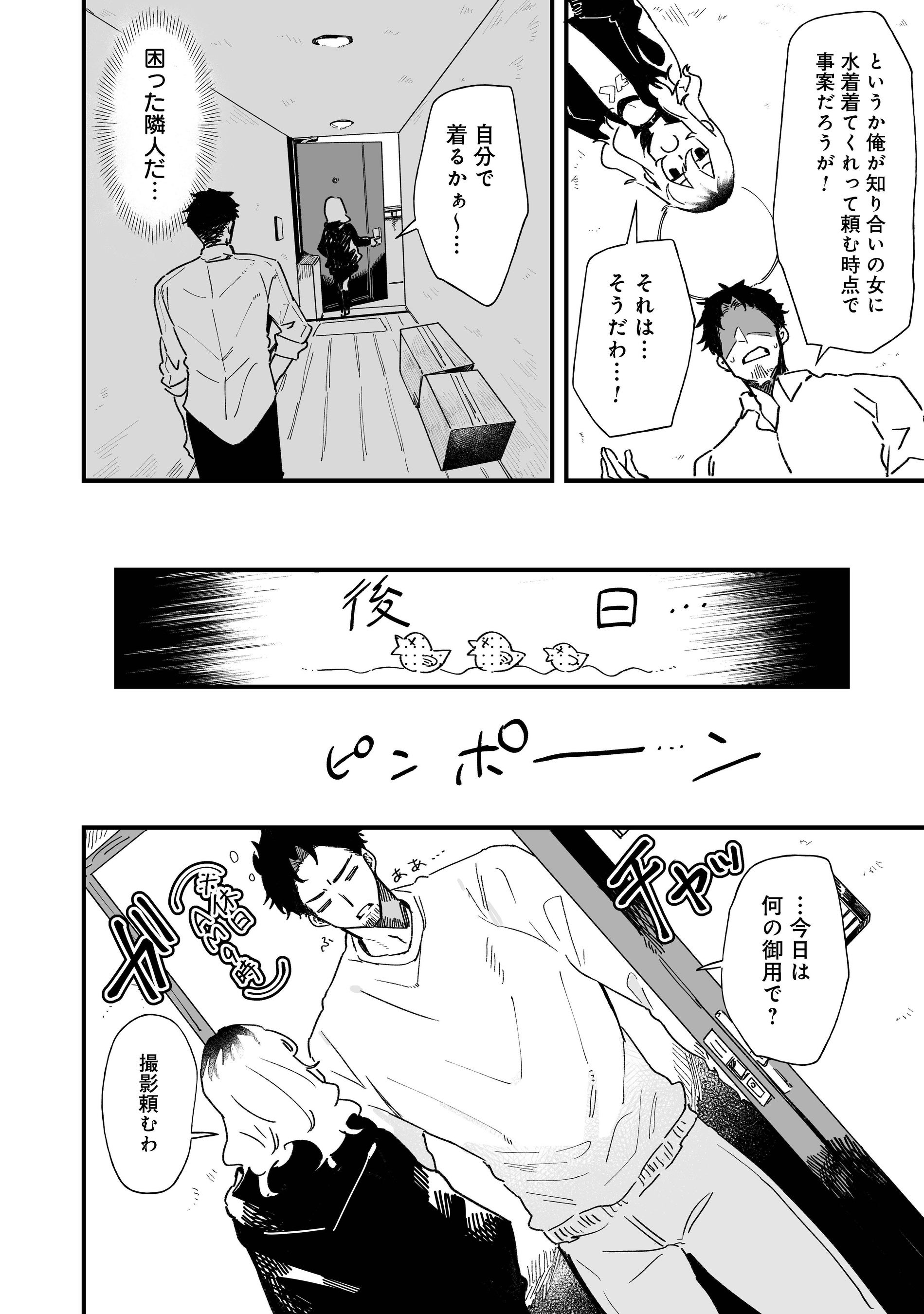 第1話 お隣はエロ漫画家４