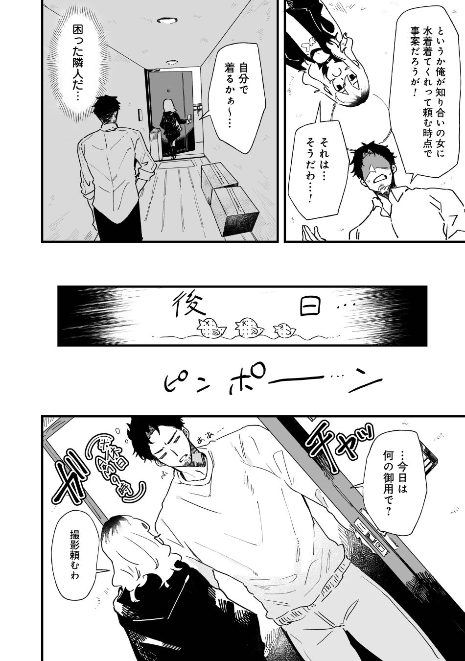 第1話 お隣はエロ漫画家4