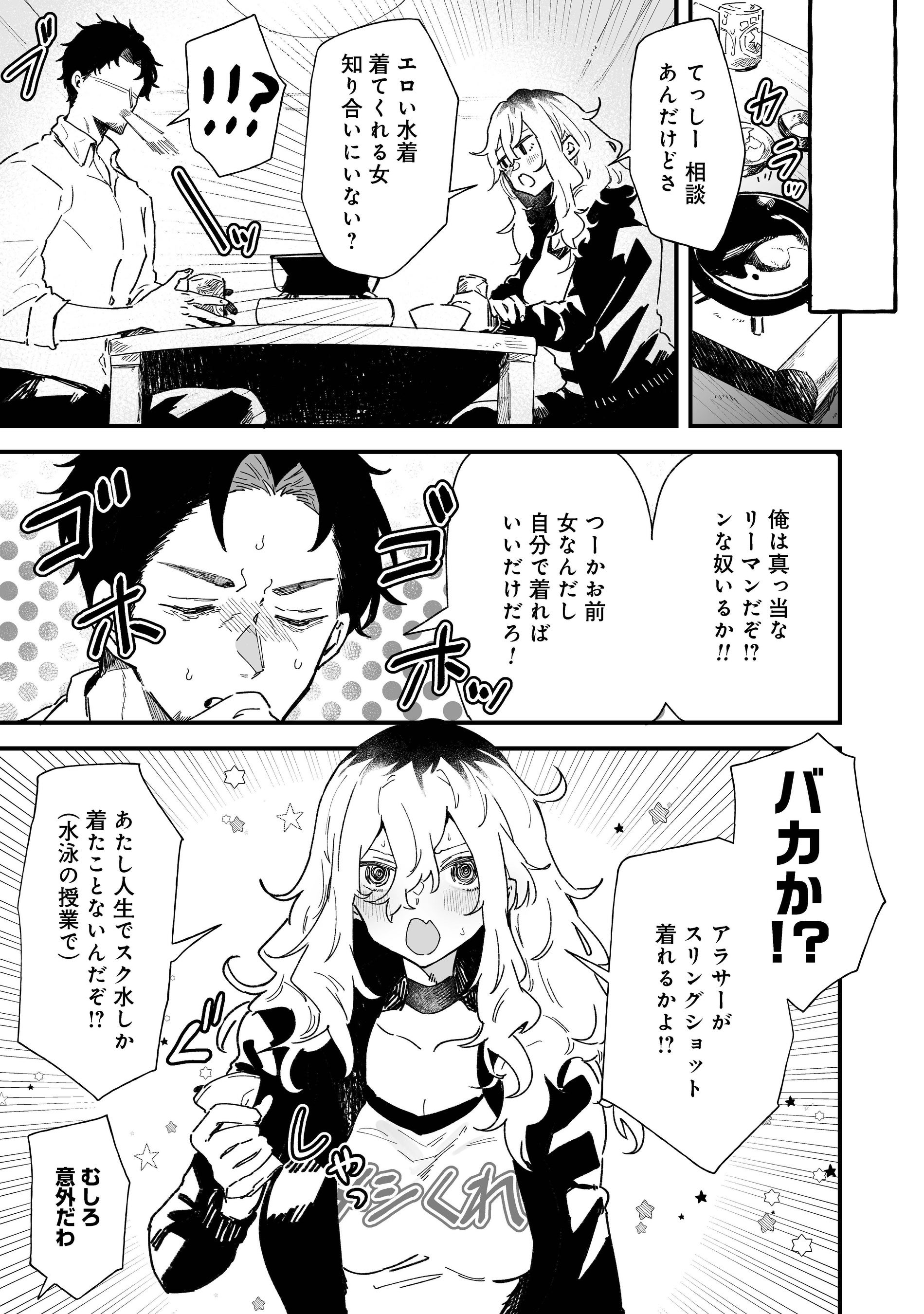 第1話 お隣はエロ漫画家３