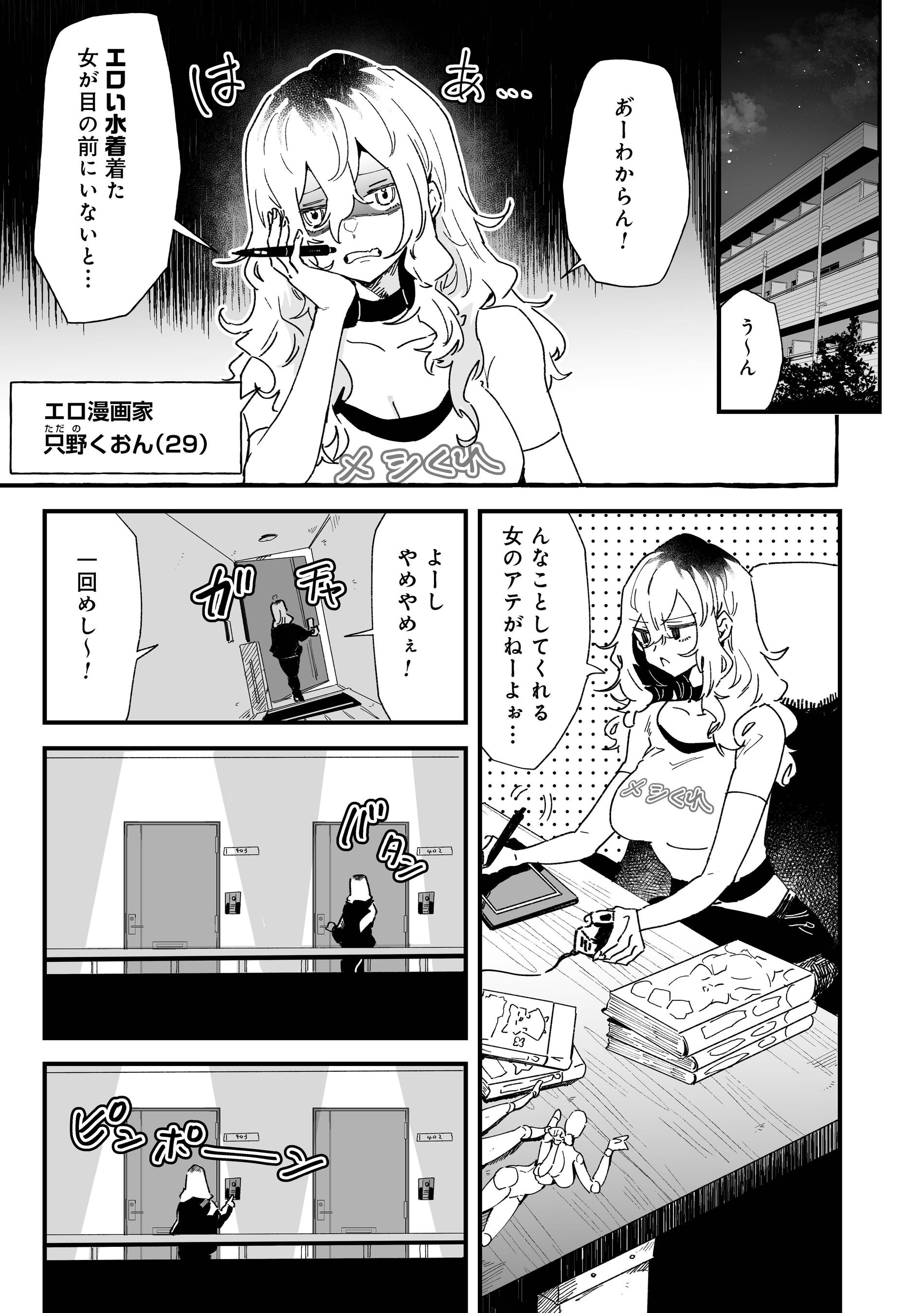 第1話 お隣はエロ漫画家１