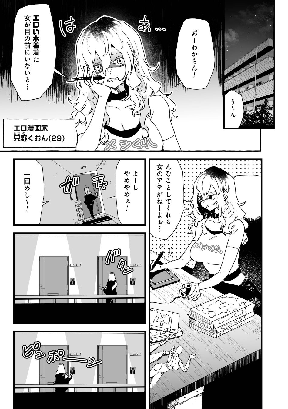 第1話 お隣はエロ漫画家1