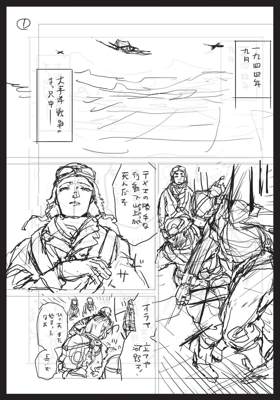 特装版 下書き