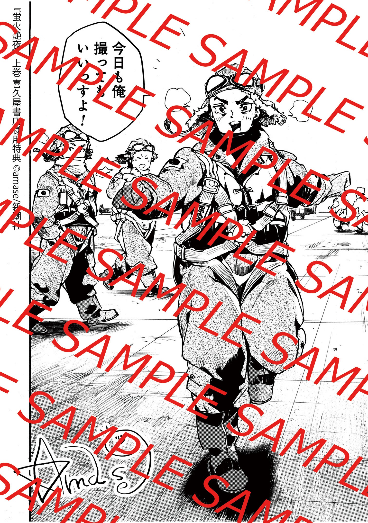 累計6万DL突破！ 特攻隊を舞台に繰り広げられる異色の話題作『蛍火艶夜