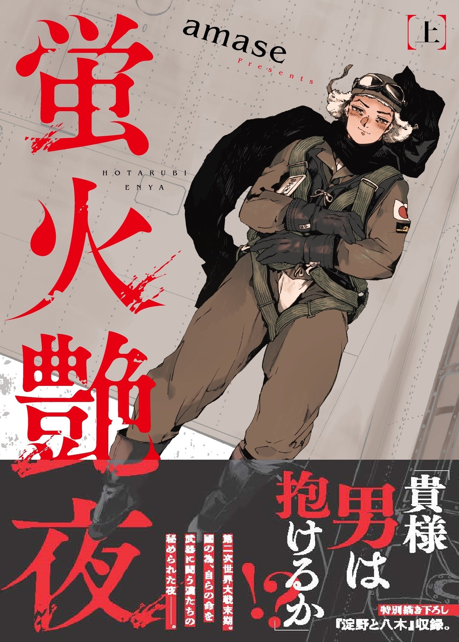 蛍火艶夜 複製原画 個展限定品 蛍火艶夜×Gratte | Gratte | animate Co.,Ltd. Official Corporate Site