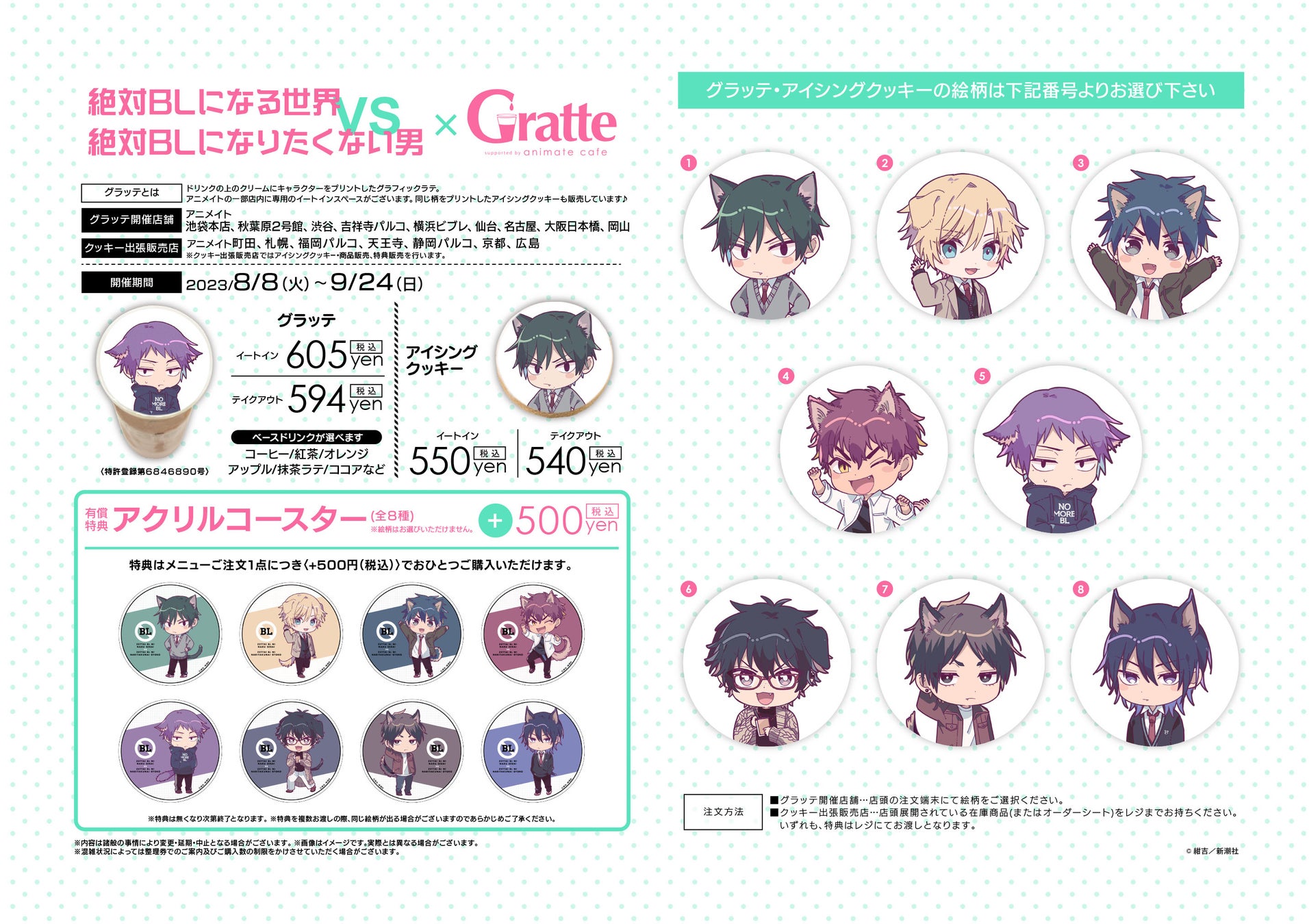 『絶対BLになる世界VS絶対BLになりたくない男』×グラッテ(Gratte)