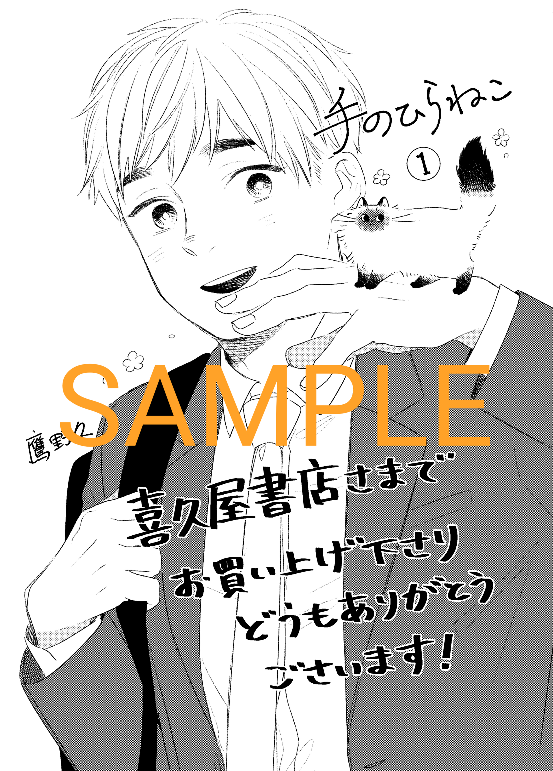 喜久屋書店特典ペーパー