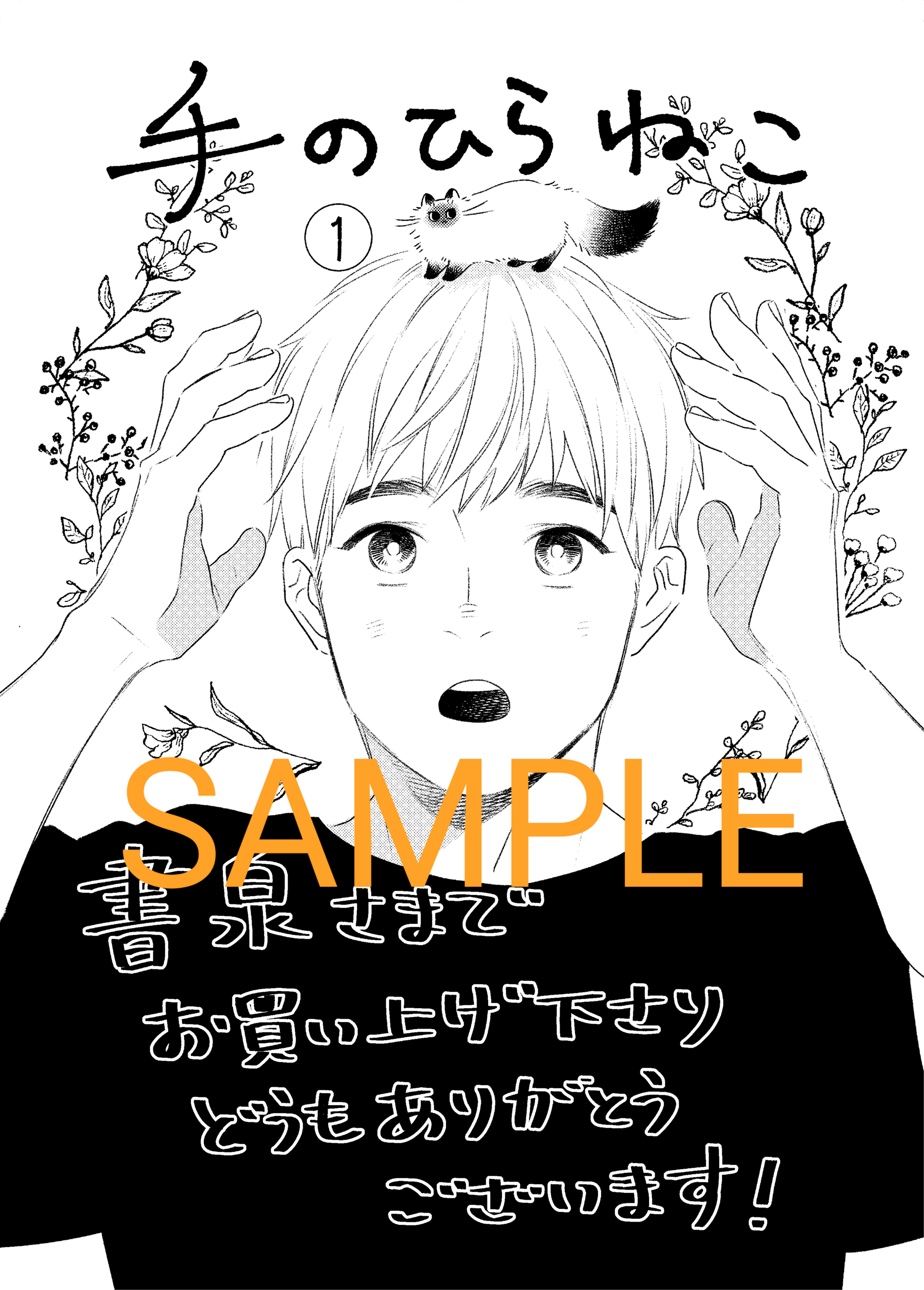 書泉特典ペーパー