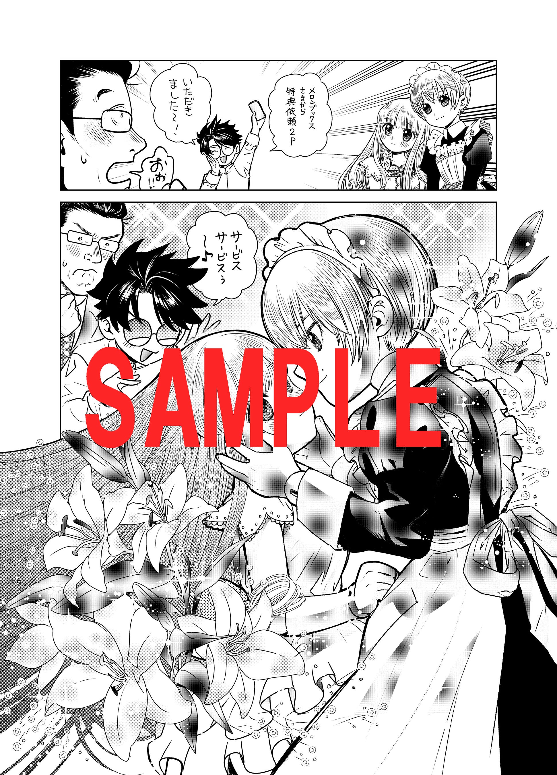 メロンブックス様特典