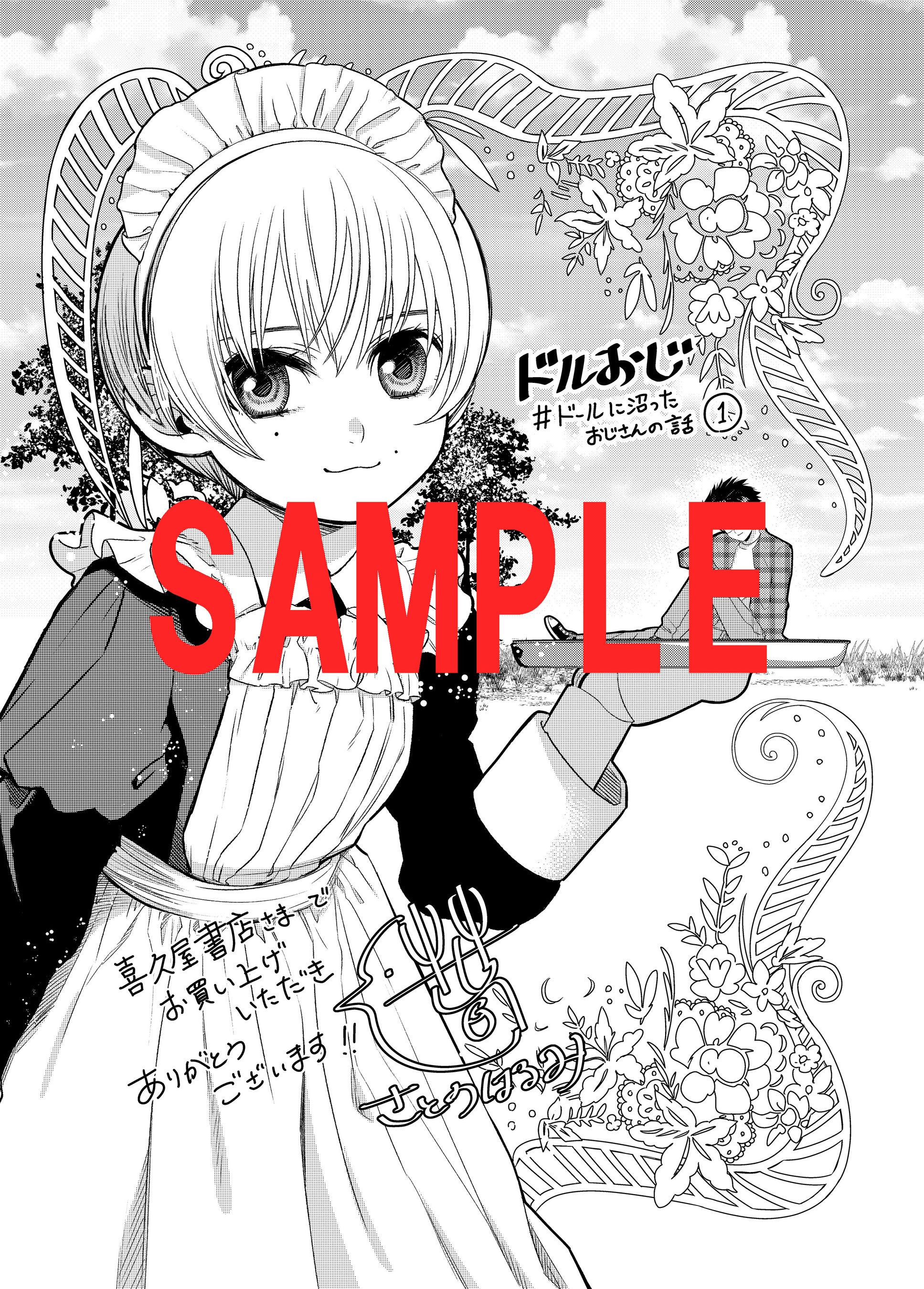 喜久屋書店様特典