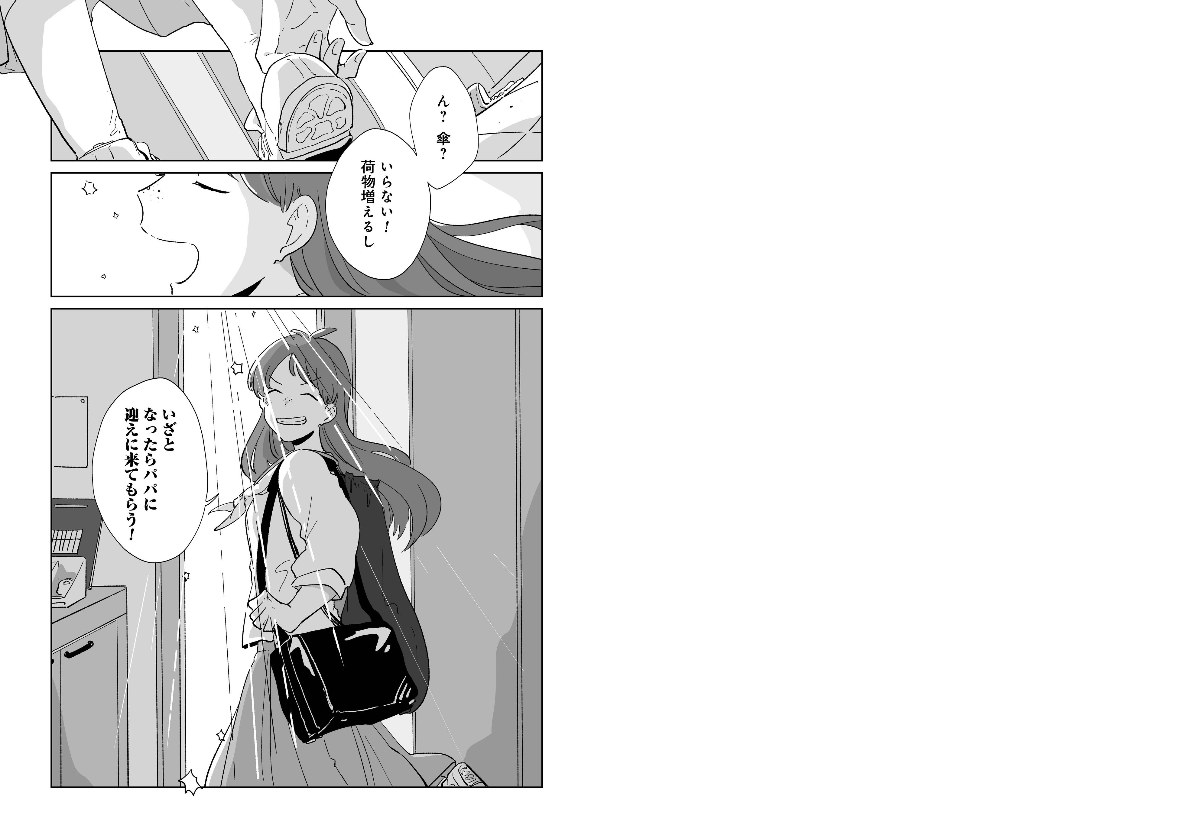 第12話 - パンドラ①