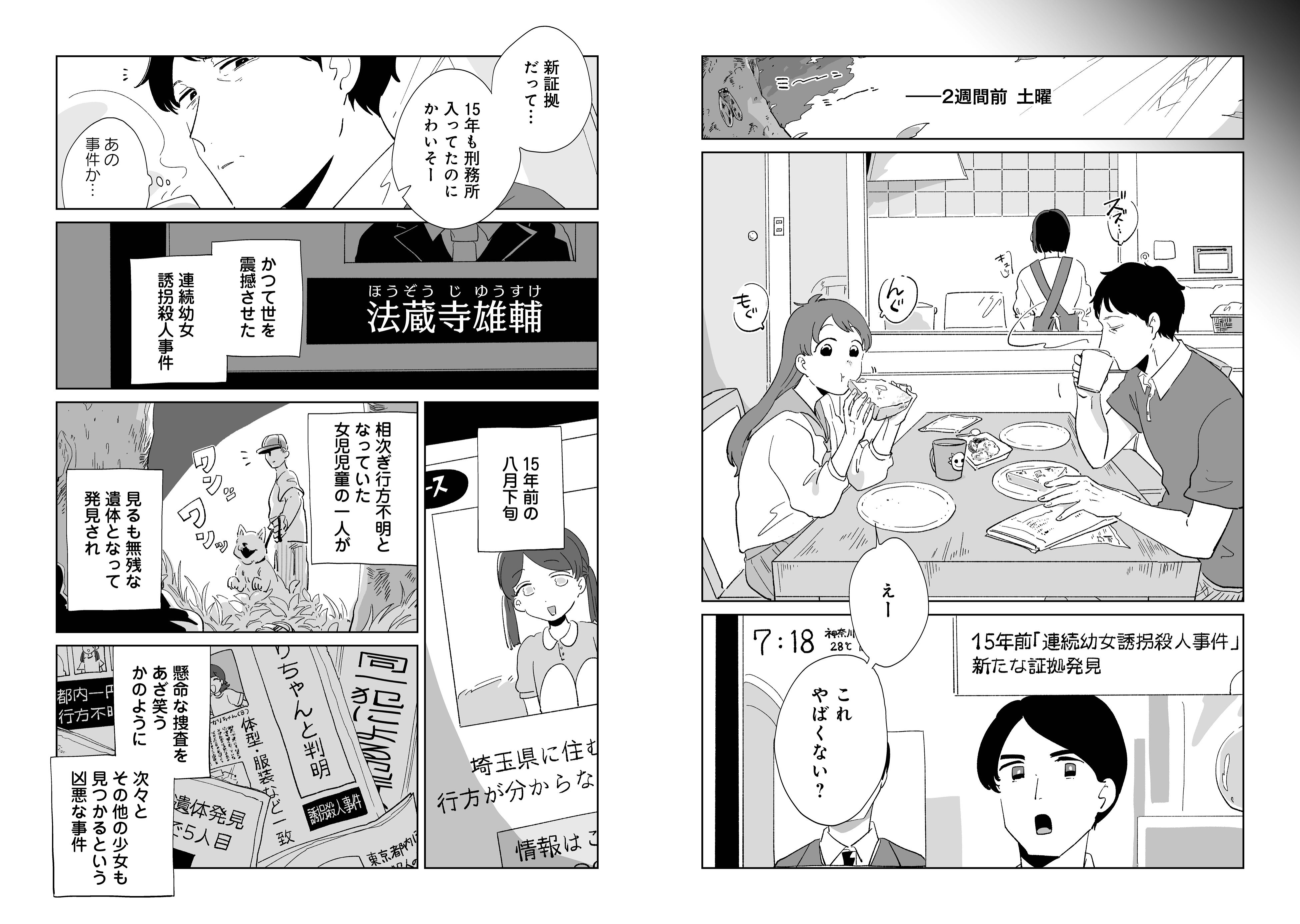 第12話 - パンドラ①