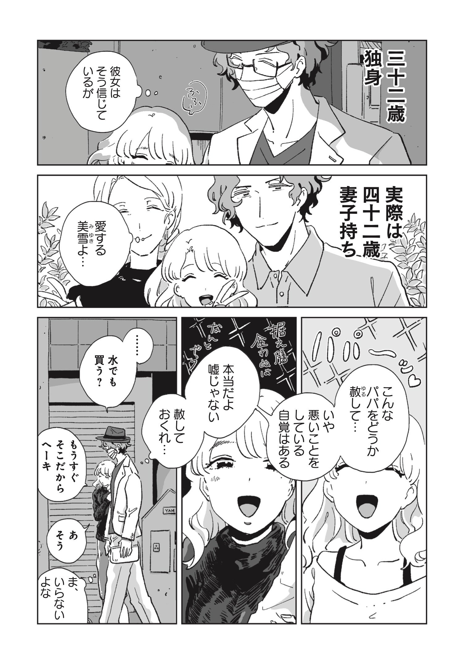 第一巻収録「ヤリモク」②