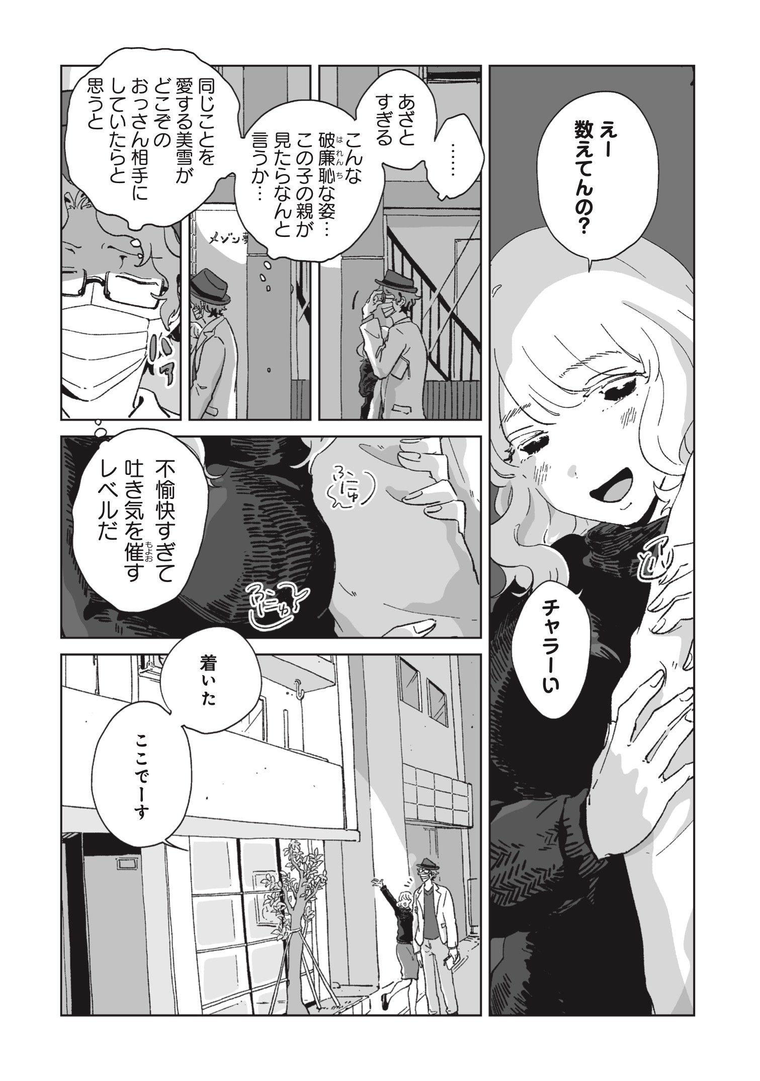 第一巻収録「ヤリモク」④