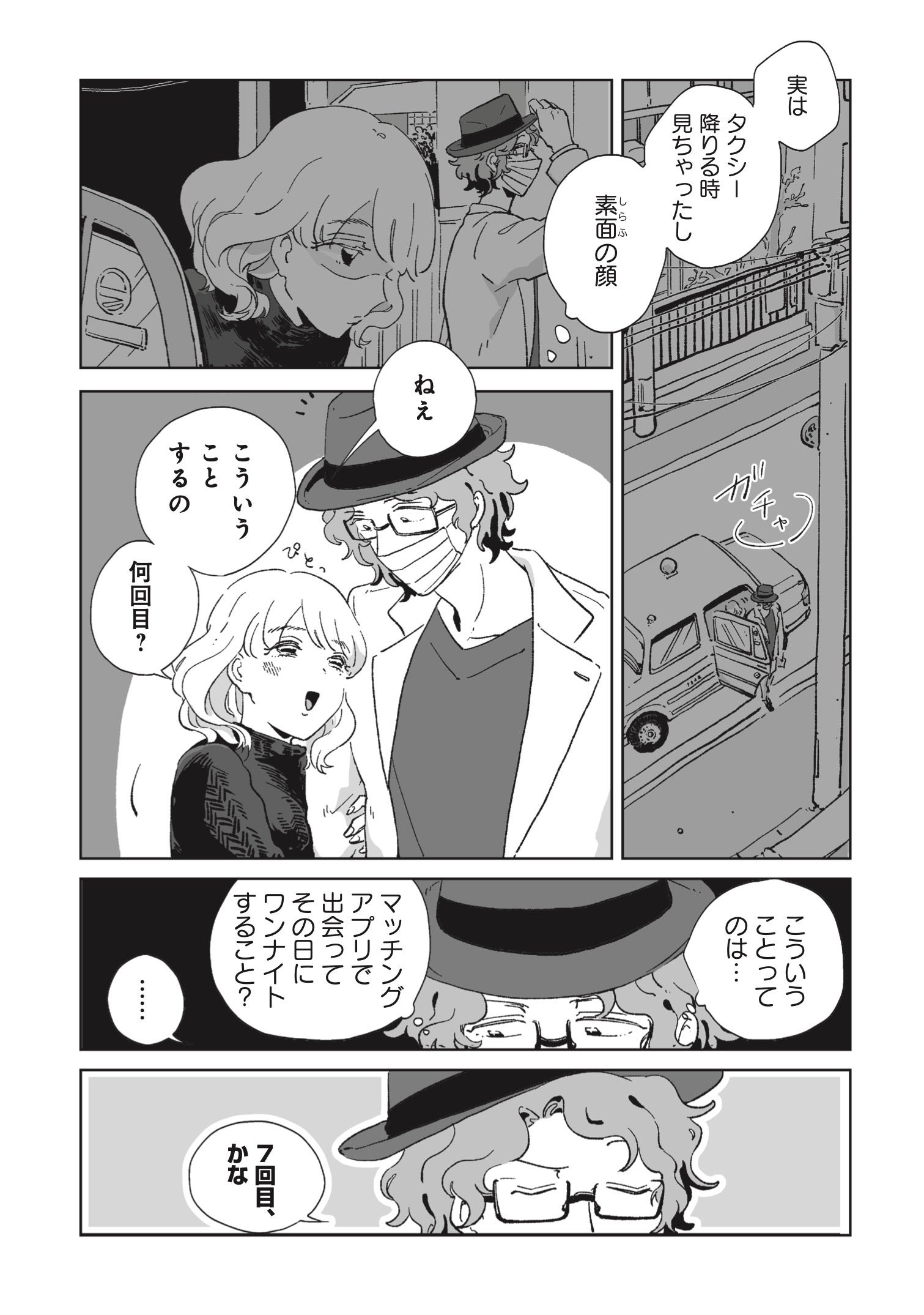 第一巻収録「ヤリモク」③