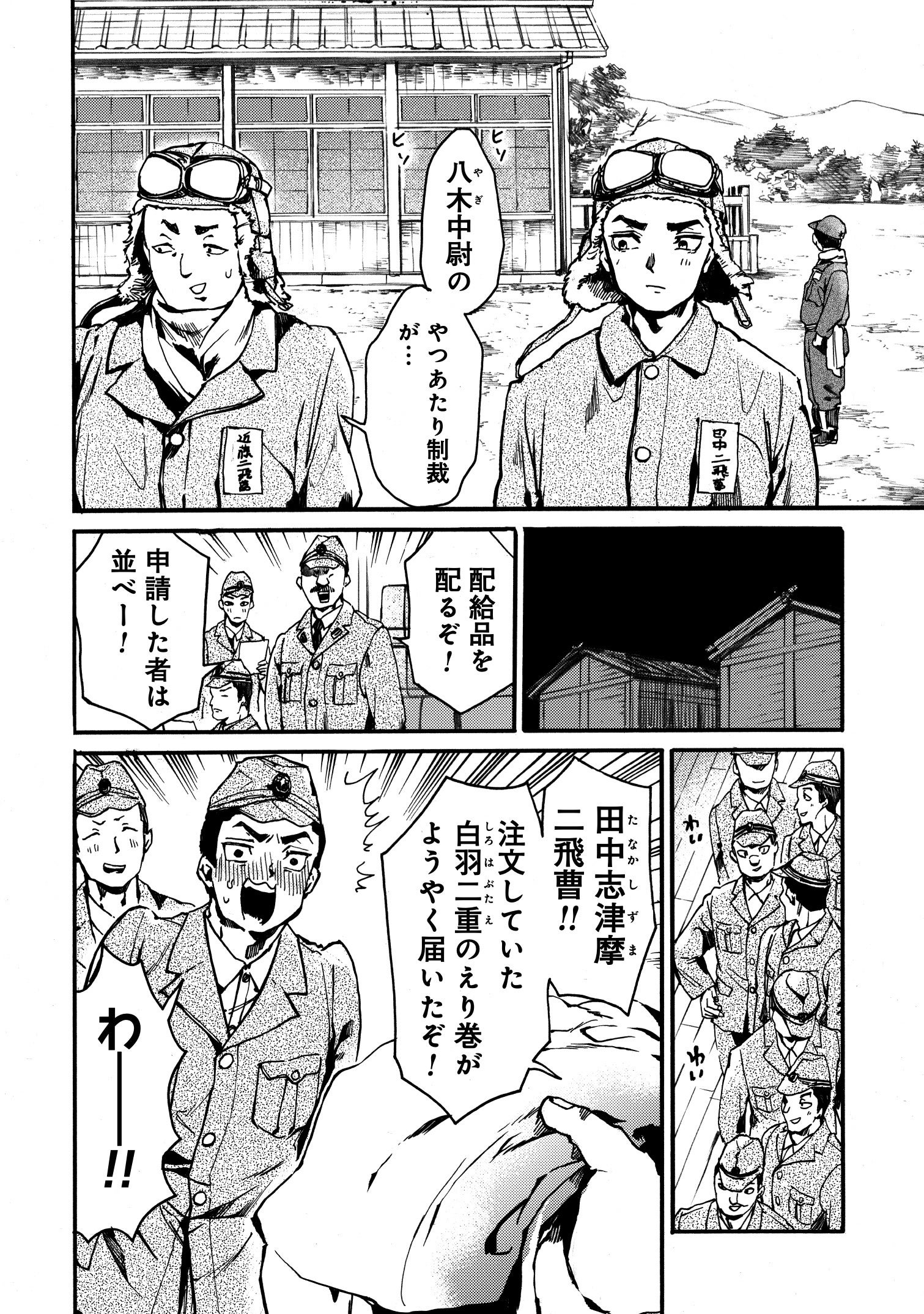 八木正蔵中尉編