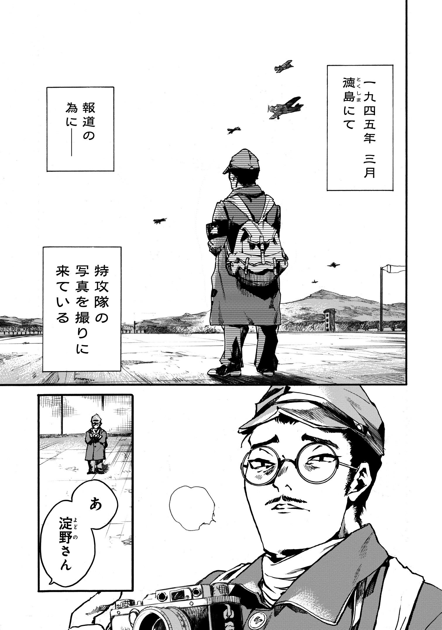 田中志津摩一飛曹編