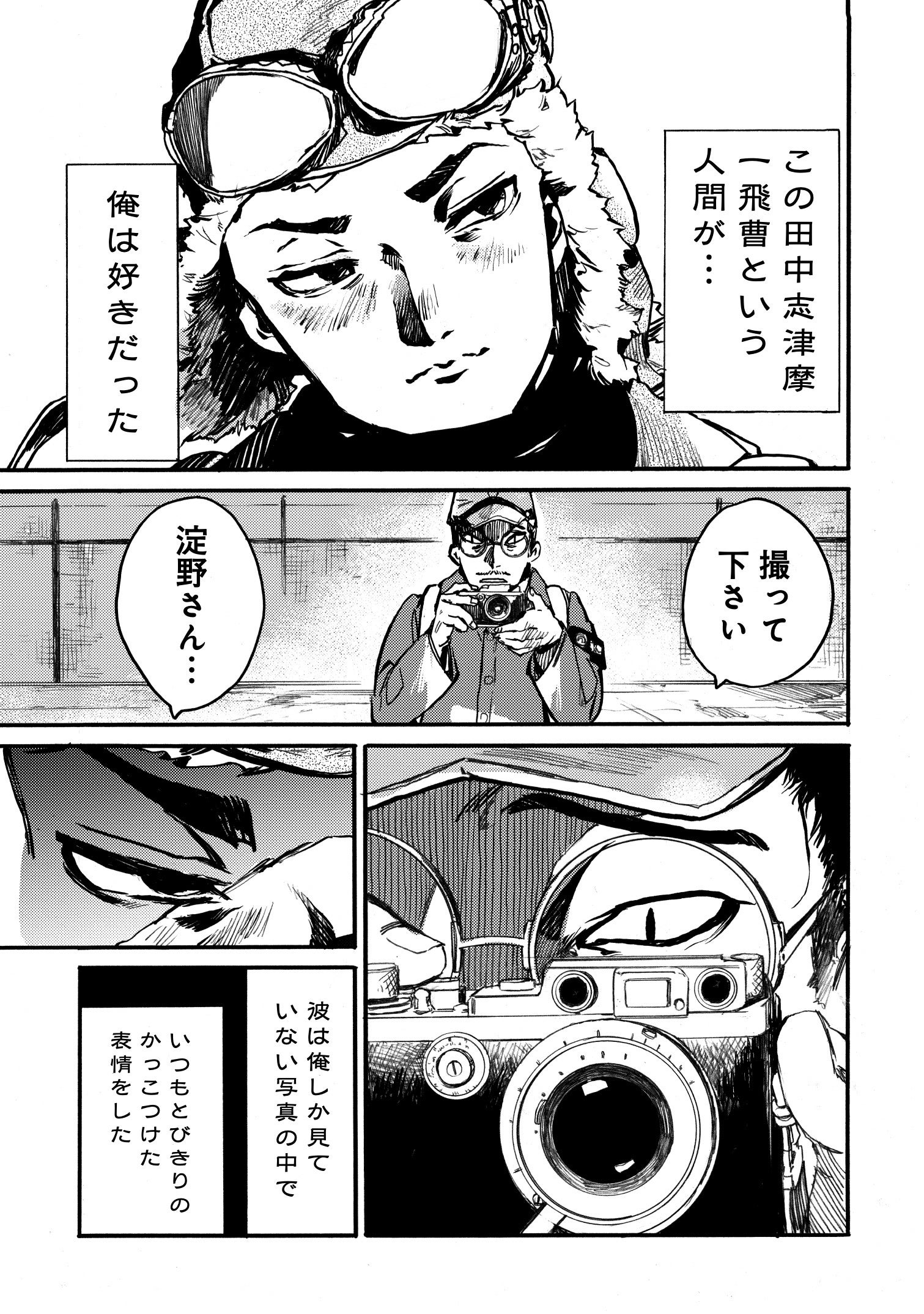 田中志津摩一飛曹編