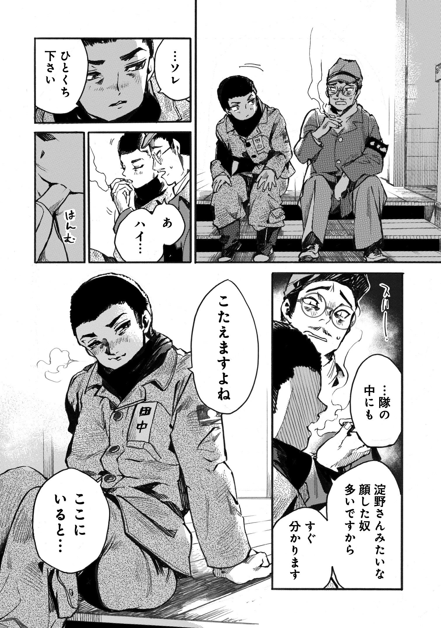 田中志津摩一飛曹編