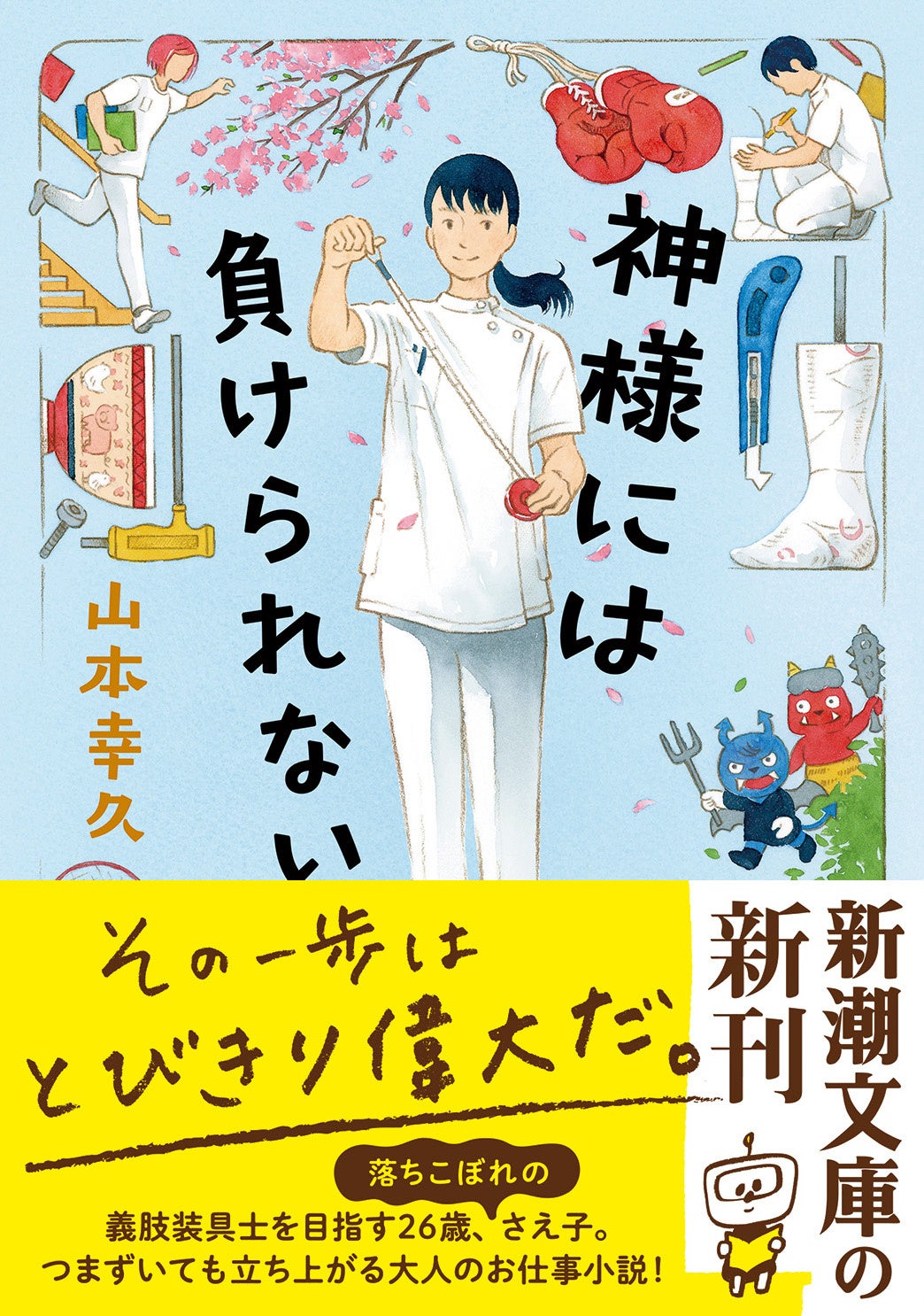 新潮文庫の10月新刊は日蓮生誕800年記念作品からコミカライズ
