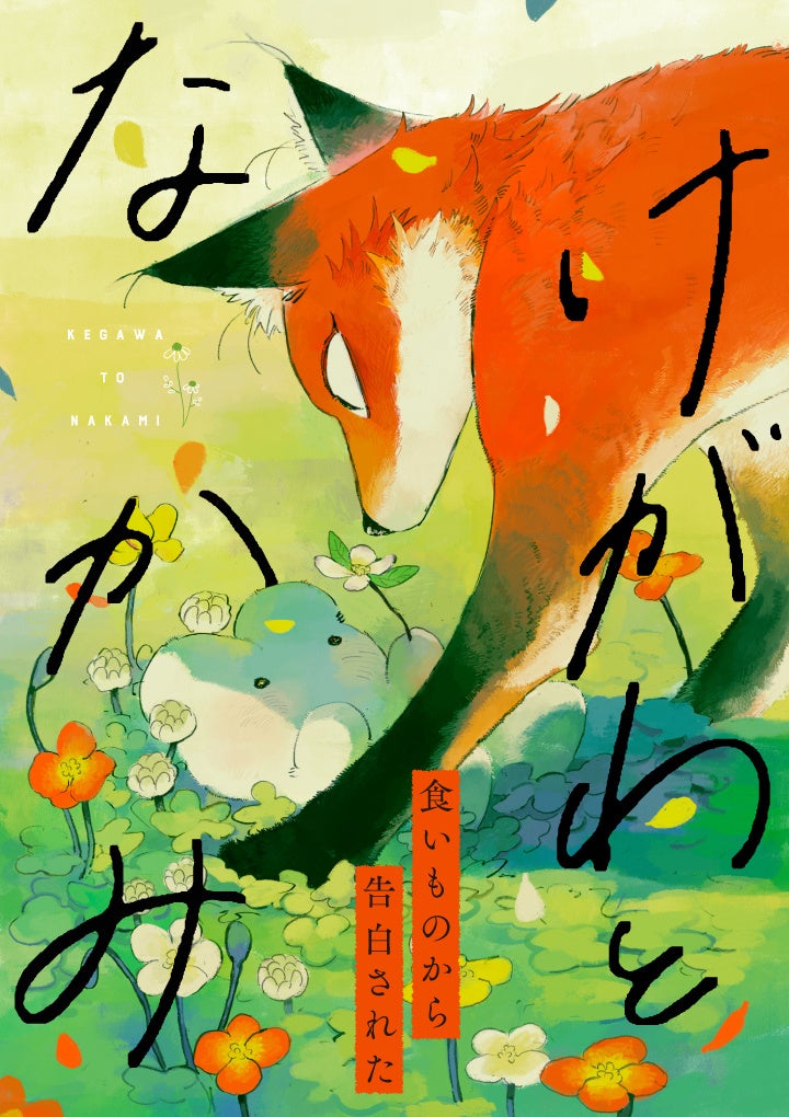 カバーイラスト