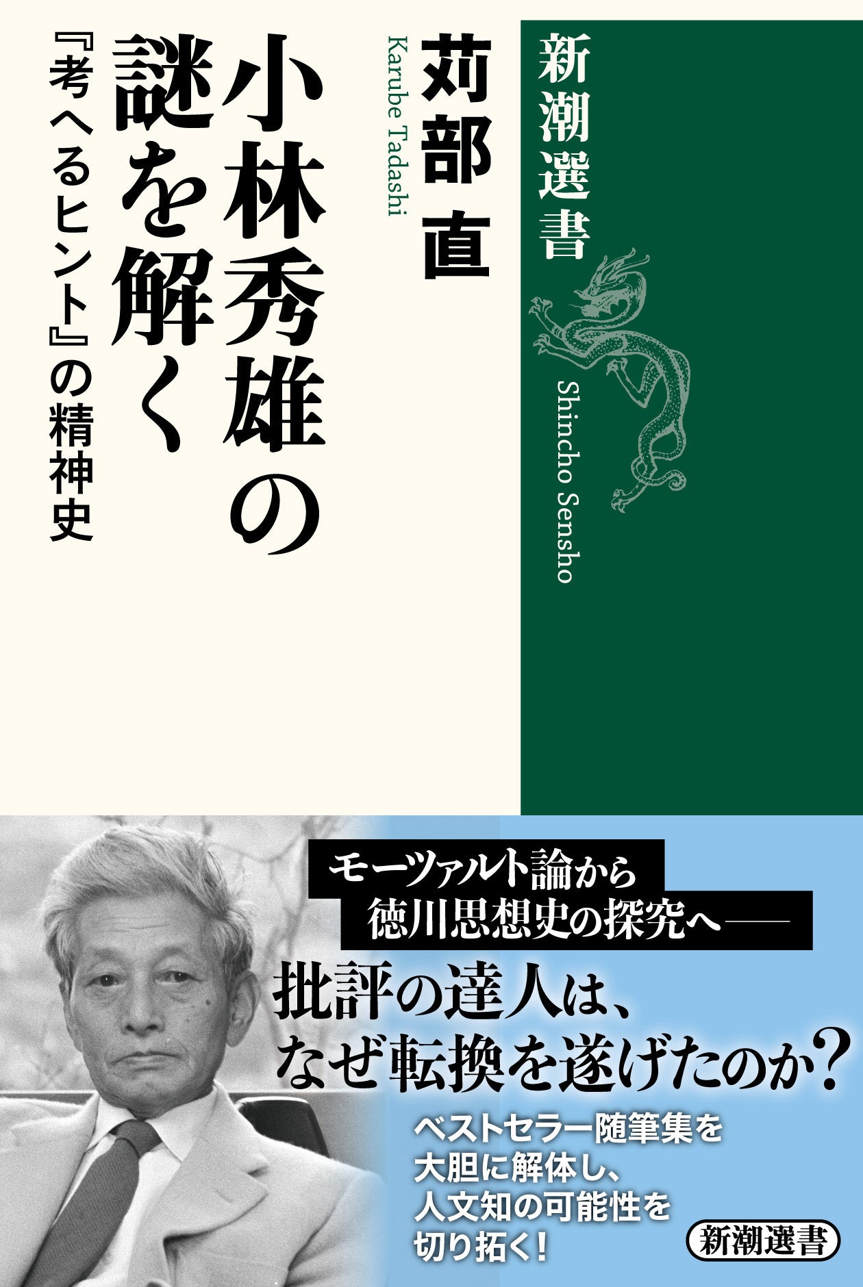 小林秀雄講演 宣長の学問 匂玉のかたち 第8巻 Amazon.co.jp: 小林秀雄講演: 宣長の学問/匂玉のかたち (第8巻