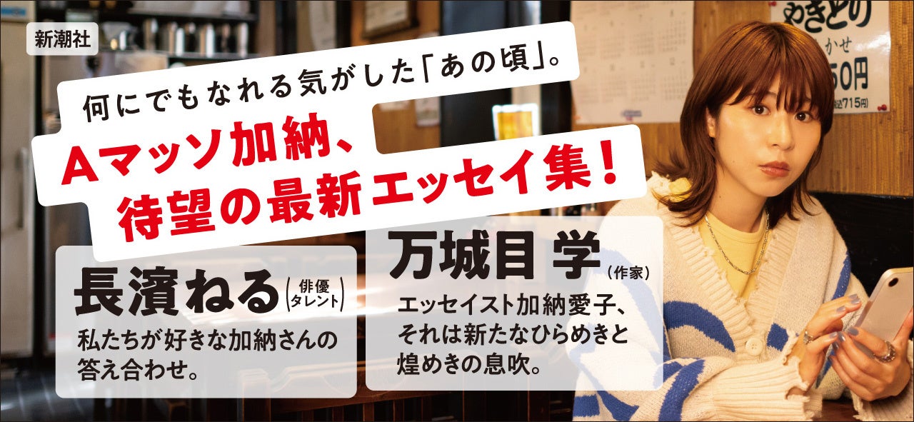 相方から“愛”ある応援コメント到着！】 Aマッソ・加納愛子、待望