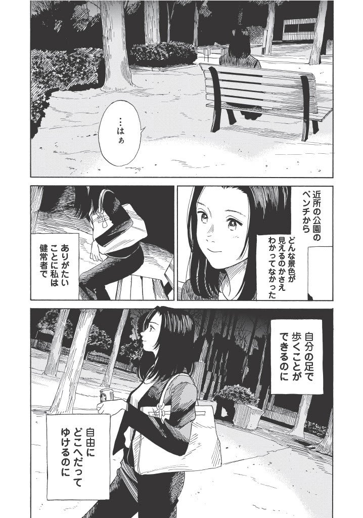 『37セカンズ』紹介マンガ（作者：田川とまた）6