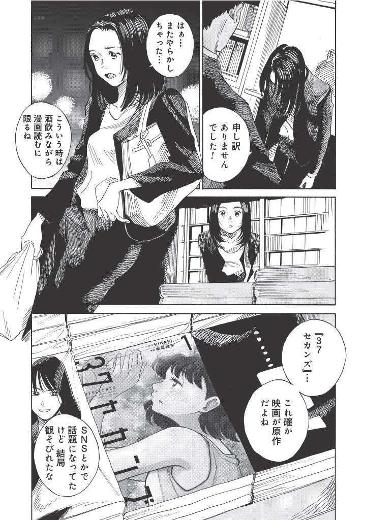 『37セカンズ』紹介マンガ(作者:田川とまた)1