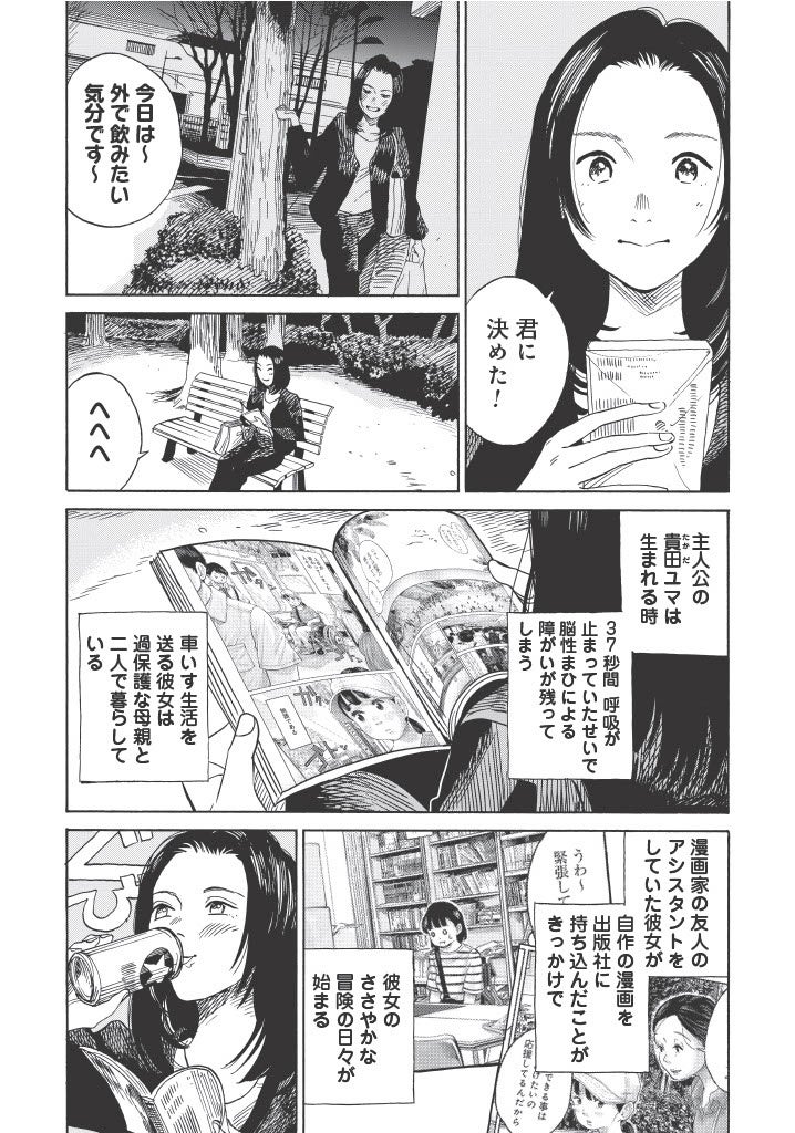 『37セカンズ』紹介マンガ（作者：田川とまた）2