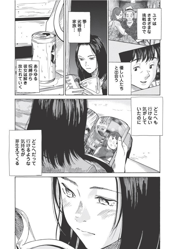 『37セカンズ』紹介マンガ（作者：田川とまた）5