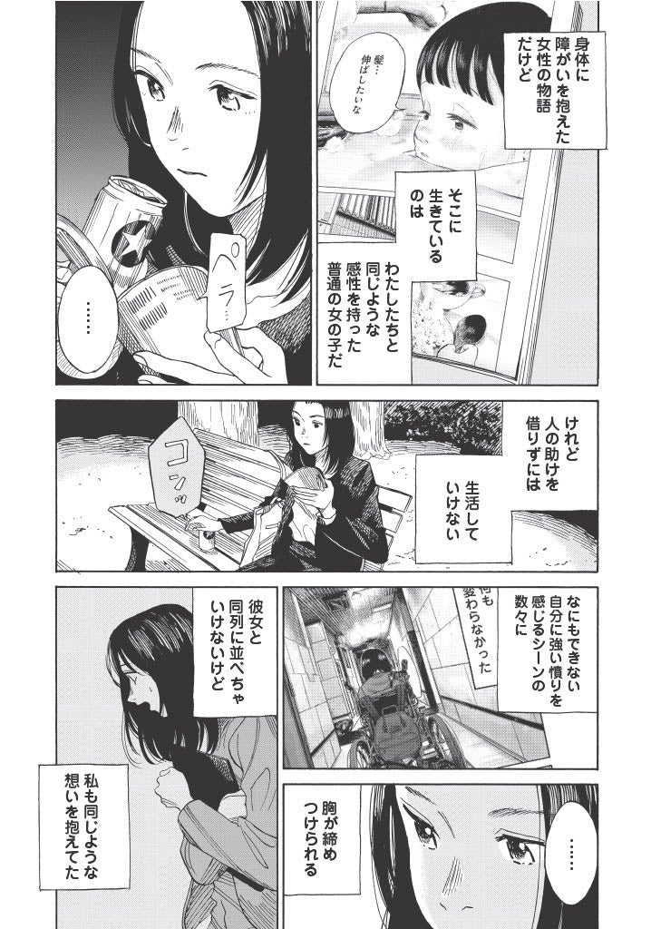 『37セカンズ』紹介マンガ(作者:田川とまた)3