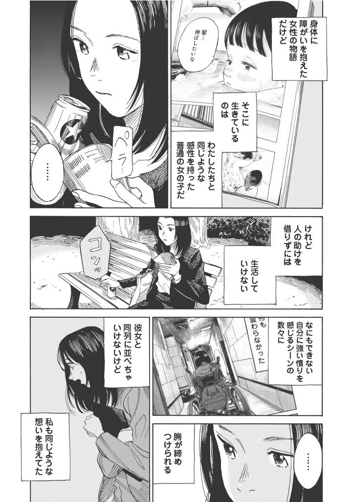 『37セカンズ』紹介マンガ（作者：田川とまた）3