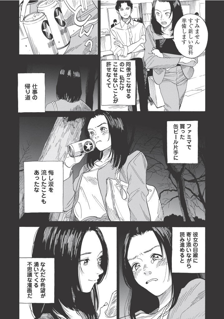 『37セカンズ』紹介マンガ（作者：田川とまた）4