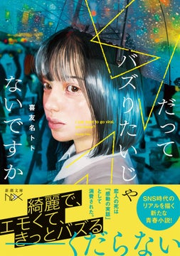 斉藤壮馬さん寄稿の大人気「しゃばけ」シリーズ第20作から愛すべき「不器用芸人」ふかわりょうさんのエッセイ集、そして大ヒットドラマ原作の人気作第3弾まで! 新潮文庫12月新刊のラインナップを発表! 斉藤壮馬さん寄稿の大人気「しゃばけ」シリーズ第20作から愛すべき「不器用芸人」ふかわりょうさんのエッセイ集、そして大ヒットドラマ原作の人気作第3弾まで! 新潮文庫12月新刊のラインナップを発表!