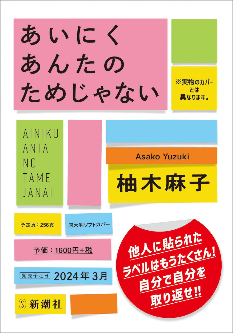 柚木麻子の最新刊『あいにくあんたのためじゃない』が3月21日、発売決定!収録作の全文試し読みを特別無料公開! | 株式会社新潮社のプレスリリース