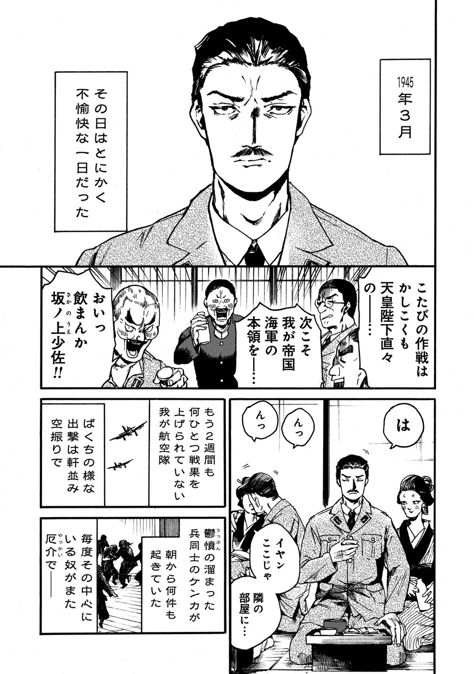 単話版第7話 ―坂ノ上庚二少佐前編― 1