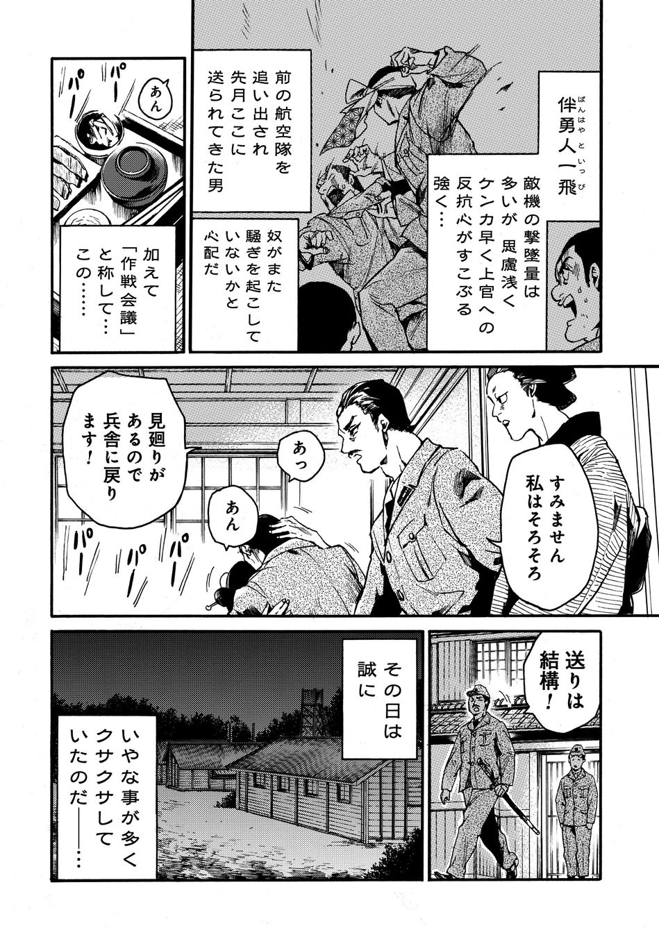 単話版第7話 ―坂ノ上庚二少佐前編― 2