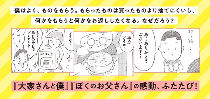 矢部太郎新刊『プレゼントでできている』に養老孟司・岸田奈美から推薦コメント!大河ドラマ出演も話題に 矢部太郎新刊『プレゼントでできている』に養老孟司・岸田奈美から推薦コメント!大河ドラマ出演も話題に