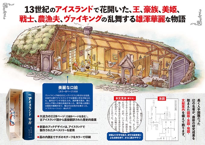 『アイスランド サガ』新版:ヴァイキング時代の物語が復活!漫画『ヴィンランド・サガ』の元ネタとして注目 『アイスランド サガ』新版:ヴァイキング時代の物語が復活!漫画『ヴィンランド・サガ』の元ネタとして注目