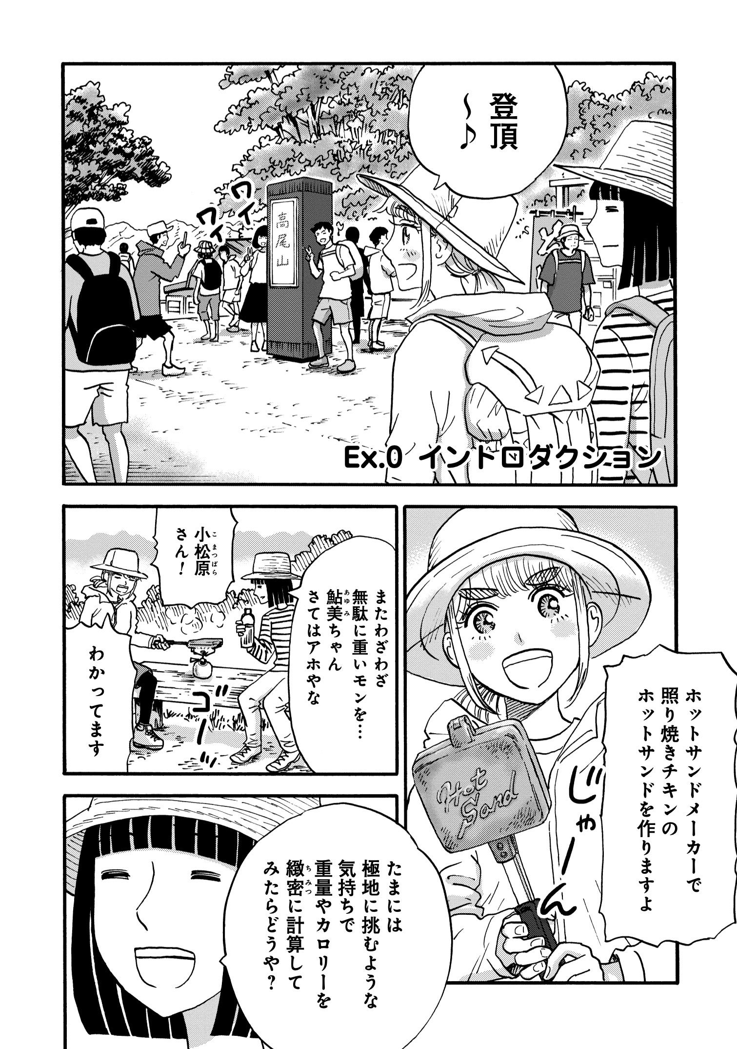 山と食欲と私　茶屋ちゃま 山と食欲と私』発のスピンオフアンソロジー『山と食欲と私