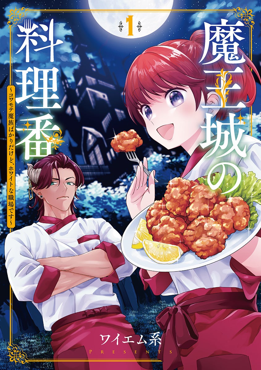 魔王城の料理番 3巻 アニメイト限定セット 魔王城の料理番【公式】 on X: 
