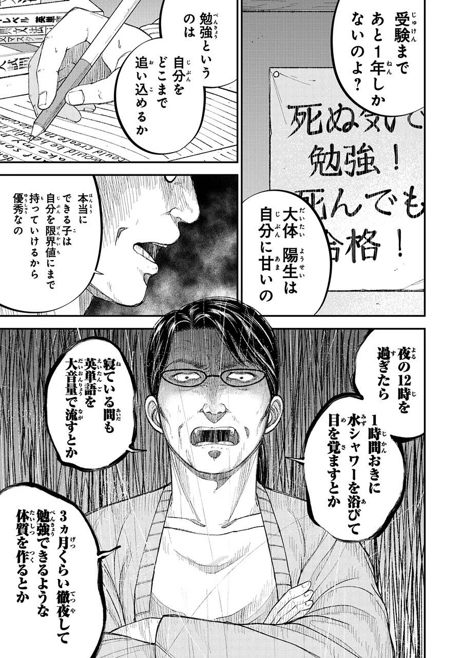 寝る間も惜しんで勉強を強要する母親