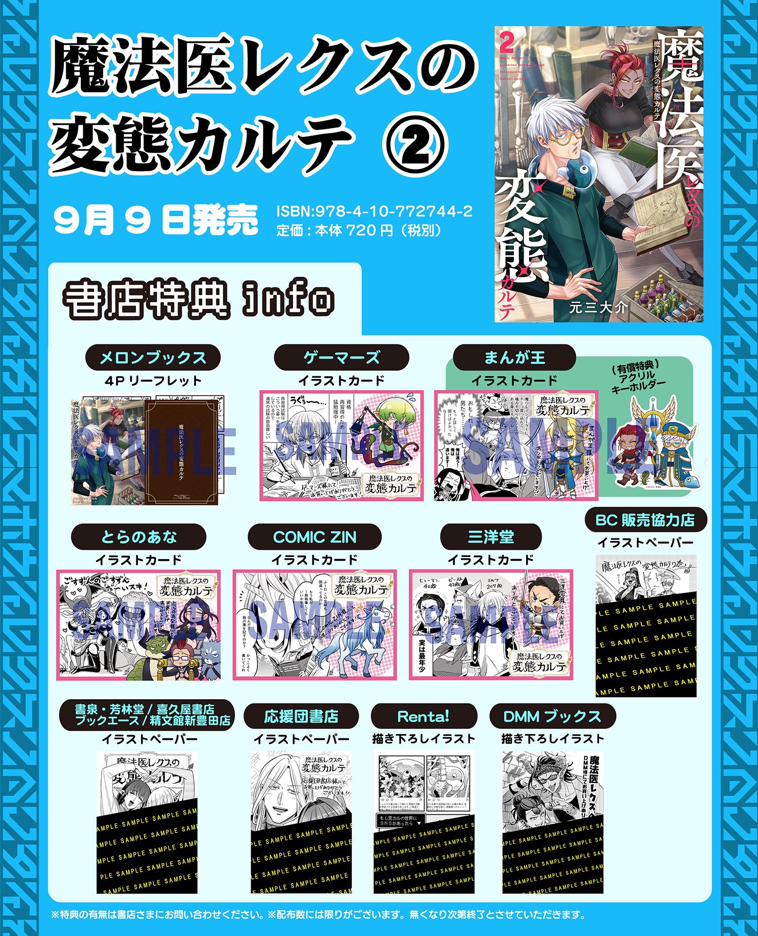 異世界ヘンタイ診療コメディ『魔法医レクスの変態カルテ』コミックス第