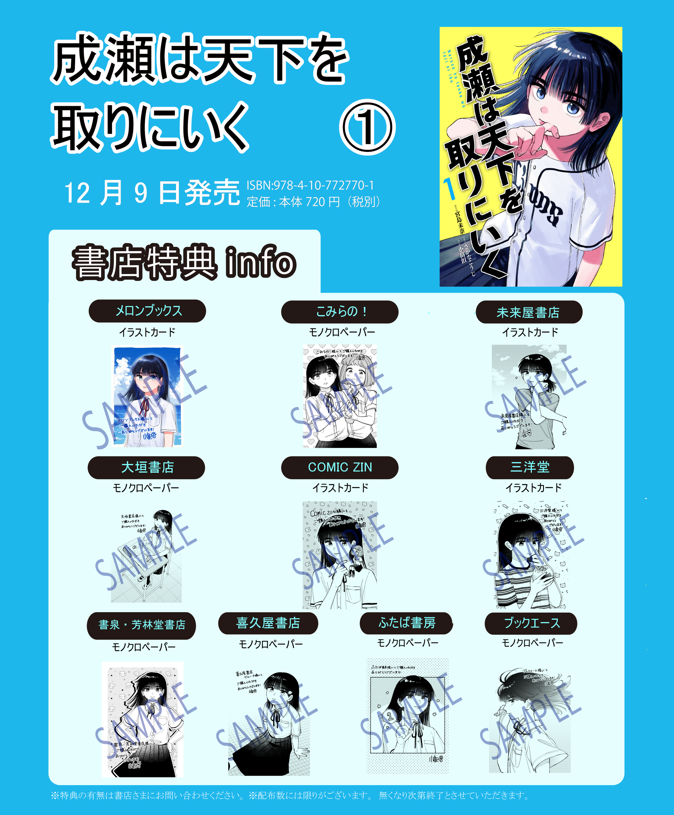 原作は累計95万部超！『成瀬は天下を取りにいく』コミカライズ第1巻